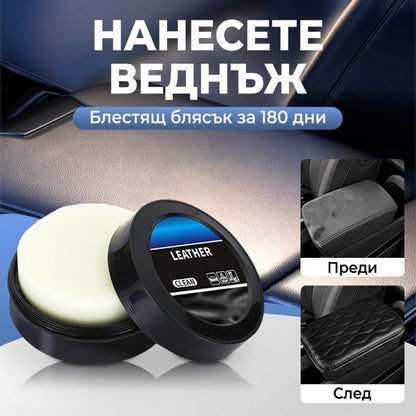 🚗 Многофункционален крем за почистване на кожа | За автомобилни седалки, дивани, обувки и чанти – освежава и предпазва 👜