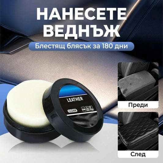 🚗 Многофункционален крем за почистване на кожа | За автомобилни седалки, дивани, обувки и чанти – освежава и предпазва 👜