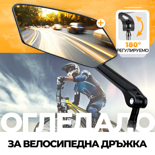 🚲 Огледало за велосипедна дръжка | Повышенная безопасность при движение! 🔍