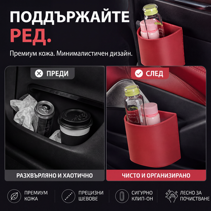 🚗 50% ОТСТЪПКА! Кожена поставка за чаша за автомобилна врата – с широко отваряне, лесен достъп до напитки и телефон. Закрепва се със стискане за стабилно прилепване. Изработена от PU кожа, издръжлива и стилна. 🛡️✨