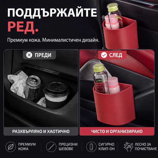 🚗 50% ОТСТЪПКА! Кожена поставка за чаша за автомобилна врата – с широко отваряне, лесен достъп до напитки и телефон. Закрепва се със стискане за стабилно прилепване. Изработена от PU кожа, издръжлива и стилна. 🛡️✨
